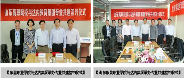 达内教育集团与山东高职院校举办专业共建签约仪式