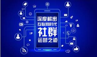 运城达内教你如何运营社群