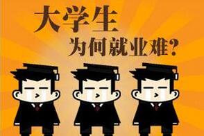 大学生不如农民工？