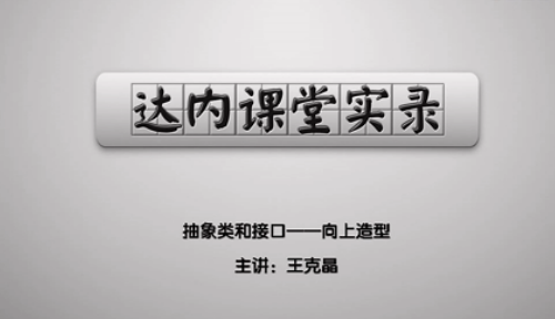 抽象类和接口——向上造型