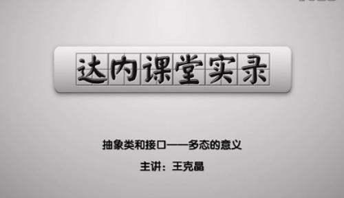 抽象类和接口——多态的意义
