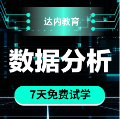 数据分析哪里学比较好