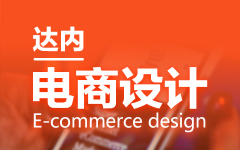 电商视觉设计师是做什么的