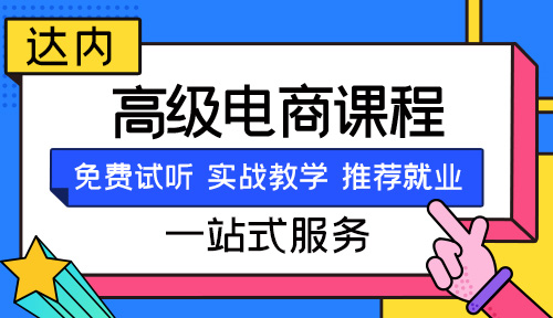 电商怎么做?如何从零开始学做电商赚钱