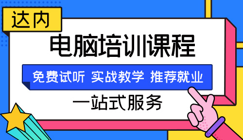 附近学电脑培训班