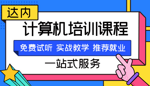 太原计算机培训短期速成班