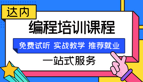 学习编程成人网课