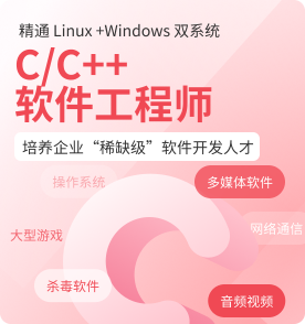 太原C/C++开发培训